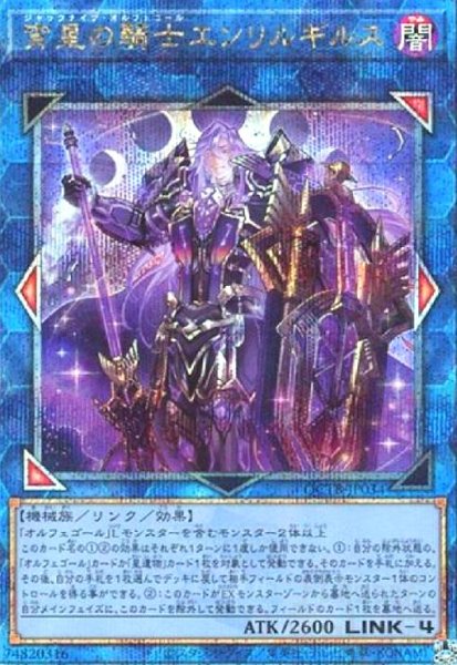 画像1: 宵星の騎士エンリルギルス(25thレア)(QCTB) (1)