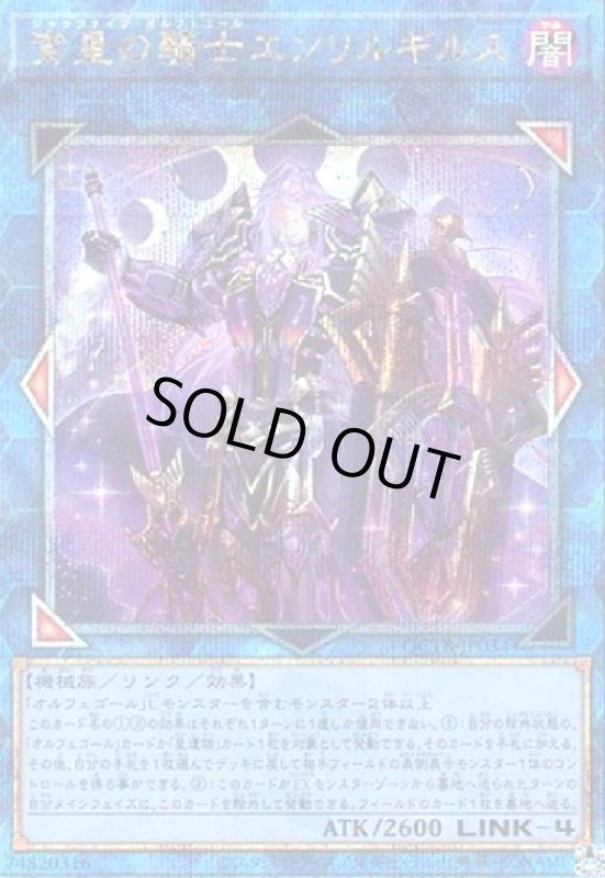 画像1: 宵星の騎士エンリルギルス(25thレア)(QCTB) (1)