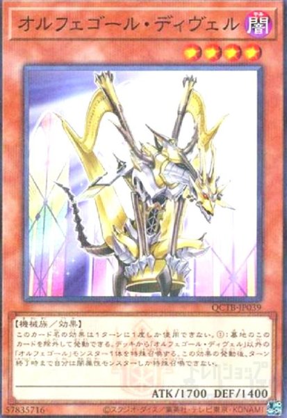 画像1: オルフェゴール・ディヴェル(ノーマルパラレル)(QCTB) (1)