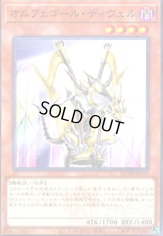 画像1: オルフェゴール・ディヴェル(ノーマルパラレル)(QCTB) (1)