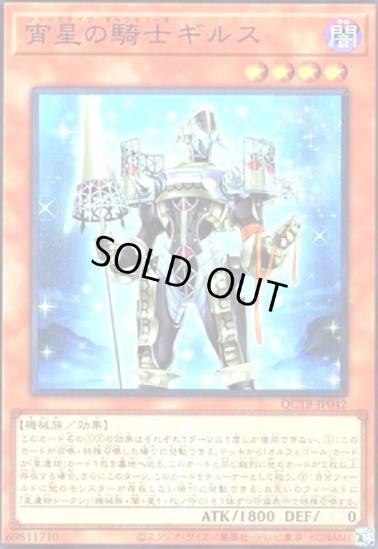 画像1: 宵星の騎士ギルス(スーパー)(QCTB) (1)
