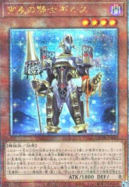画像1: 宵星の騎士ギルス(25thレア)(QCTB) (1)