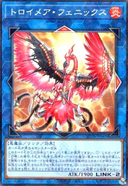 画像1: トロイメア・フェニックス(ノーマルパラレル)(QCTB) (1)