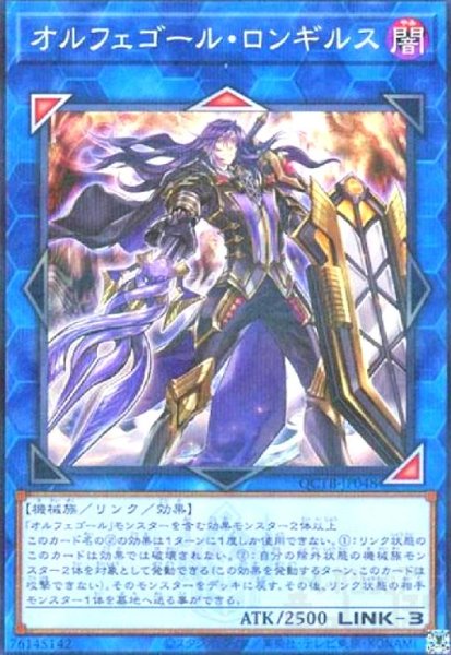 画像1: オルフェゴール・ロンギルス(ノーマルパラレル)(QCTB) (1)