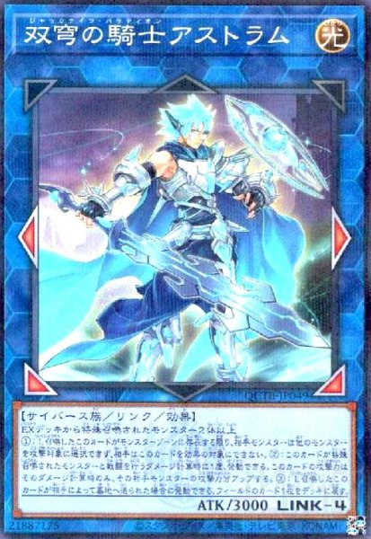 画像1: 双穹の騎士アストラム(ノーマルパラレル)(QCTB) (1)