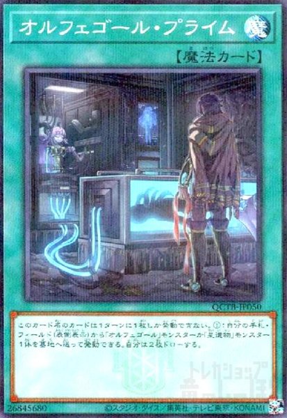 画像1: オルフェゴール・プライム(ノーマルパラレル)(QCTB) (1)