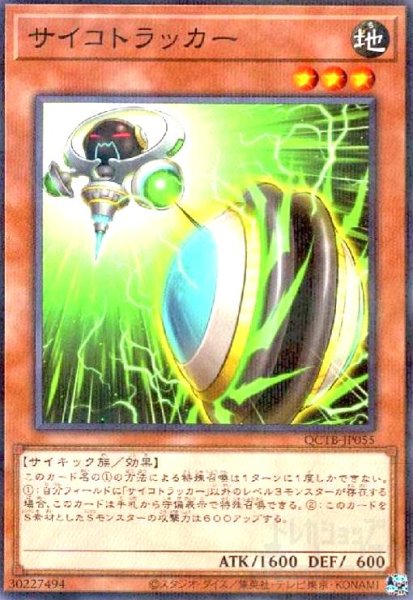 画像1: サイコトラッカー(ノーマルパラレル) (1)