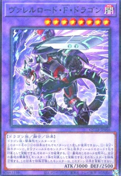 画像1: ヴァレルロード・F・ドラゴン(ノーマルパラレル) (1)