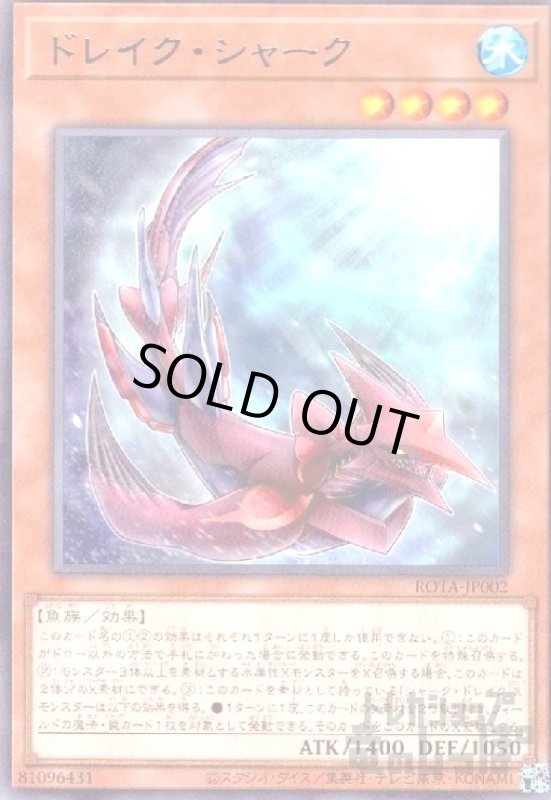 画像1: ドレイク・シャーク (1)