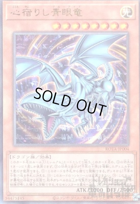 画像1: 心宿りし青眼竜(アルティメット) (1)