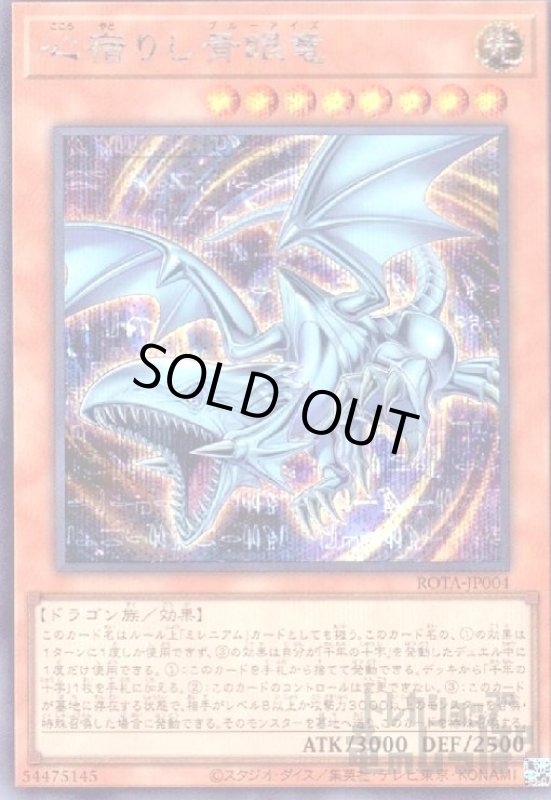 画像1: 心宿りし青眼竜(シークレット) (1)