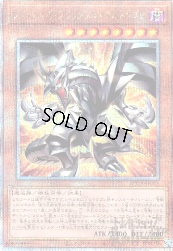 画像1: レッドアイズ・ブラックフルメタルドラゴン(25thレア) (1)