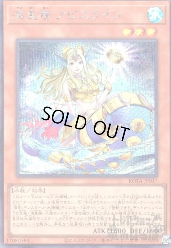 画像1: 海皇精 アビスライン(シークレット) (1)