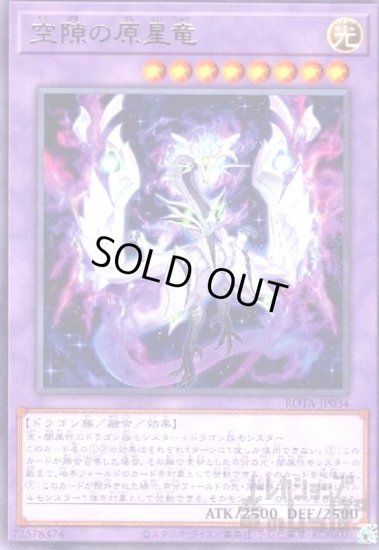 画像1: 空隙の原星竜 (1)