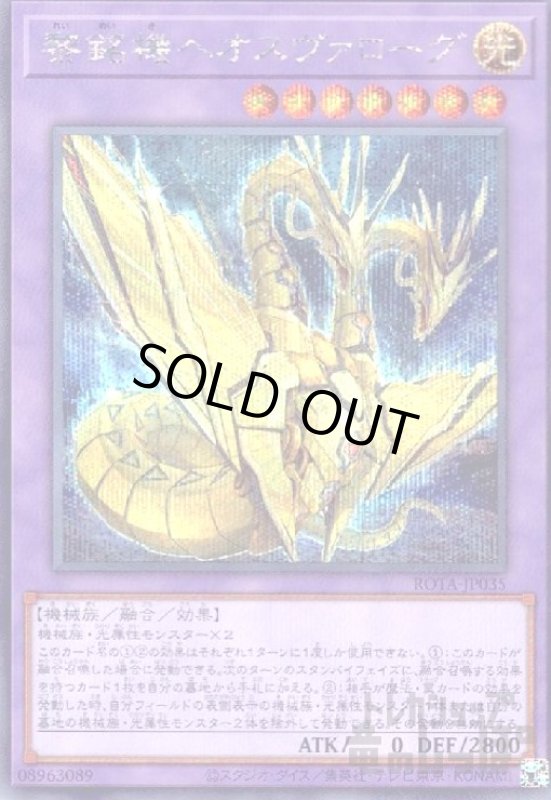 画像1: 黎銘機ヘオスヴァローグ(シークレット) (1)