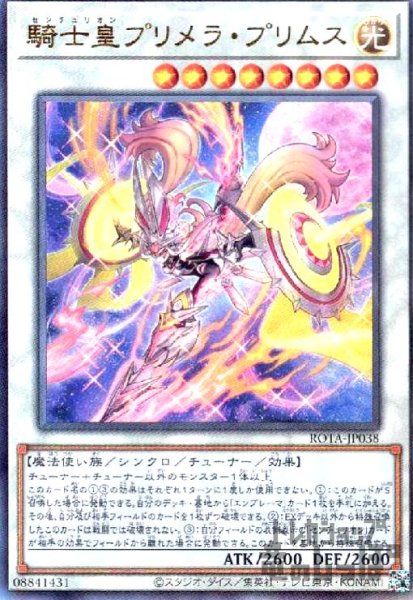 画像1: 騎士皇プリメラ・プリムス(アルティメット) (1)