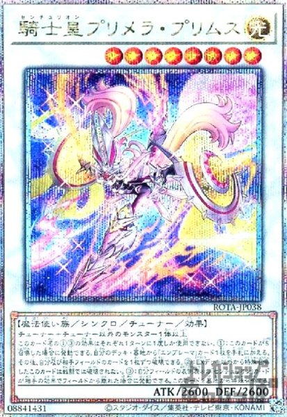 画像1: 騎士皇プリメラ・プリムス(25thレア) (1)