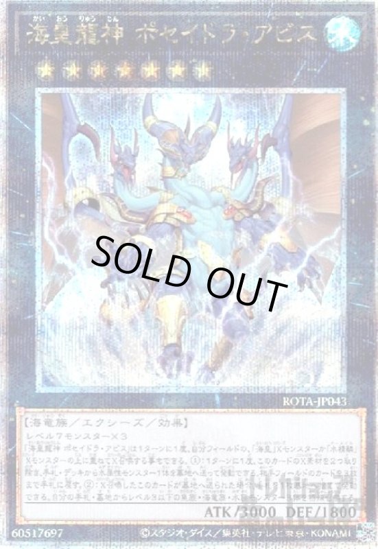 画像1: 海皇龍神 ポセイドラ・アビス(25thレア) (1)