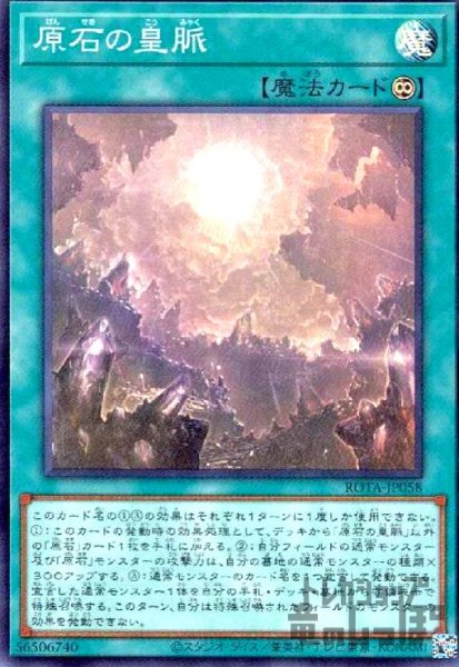 画像1: ★特価★原石の皇脈(スーパー) (1)