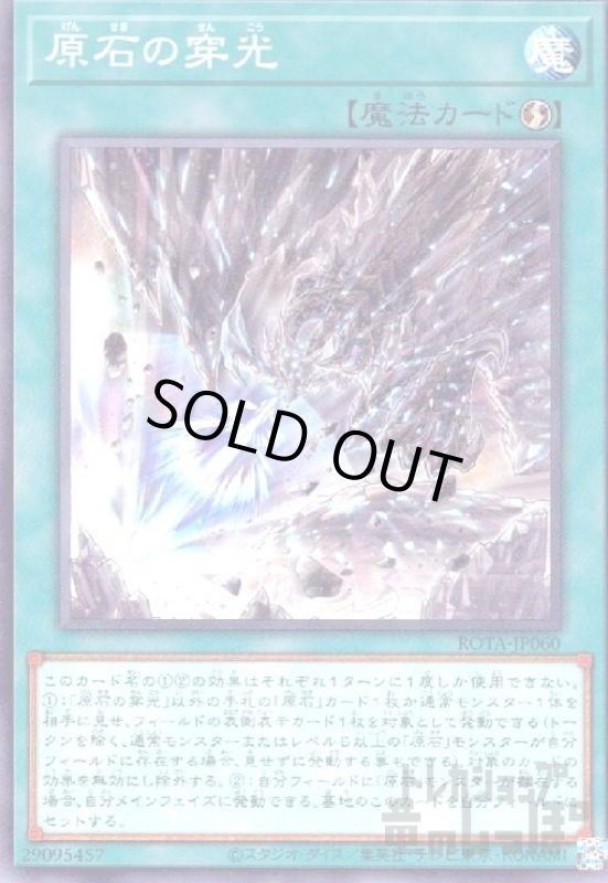 画像1: 原石の穿光 (1)