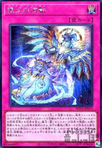 画像1: 霊王の波動(シークレット) (1)