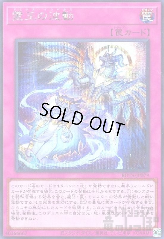 画像1: 霊王の波動(シークレット) (1)