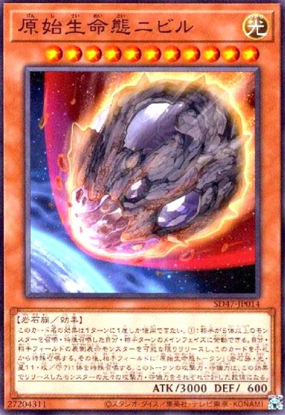 画像1: 原始生命態ニビル(高価N) (1)