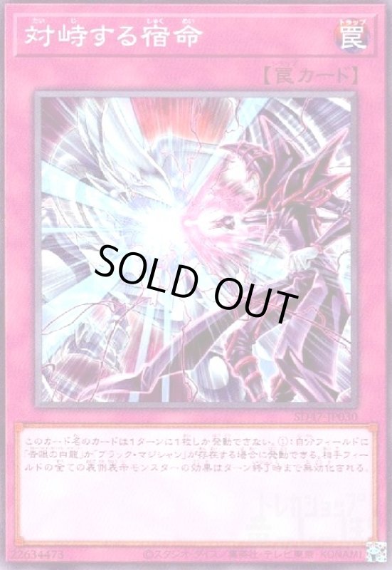 画像1: 対峙する宿命(高価N) (1)