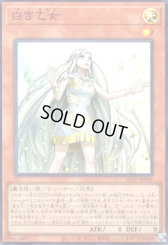 画像1: 白き乙女(スーパー) (1)
