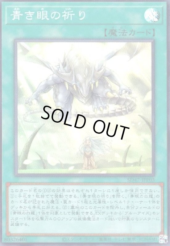 画像1: 青き眼の祈り(スーパー) (1)