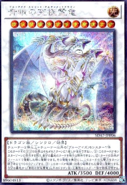 画像1: 青眼の究極霊竜(シークレット) (1)