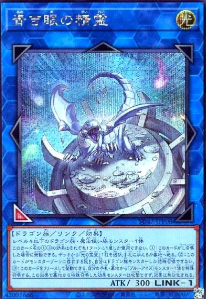 画像1: 青き眼の精霊(シークレット) (1)