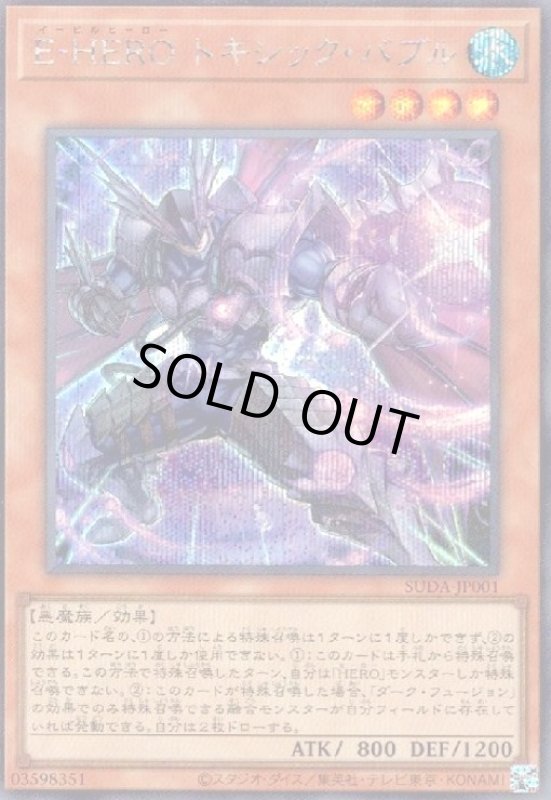 画像1: E-HERO トキシック・バブル(シークレット) (1)