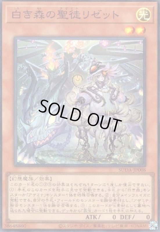 画像1: 白き森の聖徒リゼット(スーパー) (1)