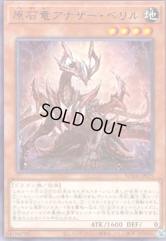 画像1: 原石竜アナザー・ベリル (1)