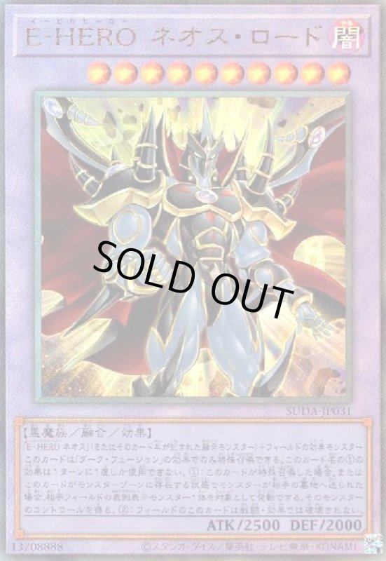 画像1: E-HERO ネオス・ロード(アルティメット) (1)