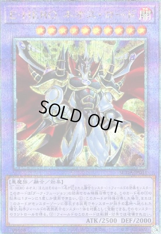 画像1: E-HERO ネオス・ロード(25thレア) (1)