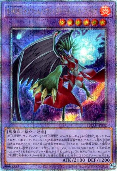 画像1: E-HERO インフェルノ・ウィング-ヘルバック・ファイア(25thレア) (1)