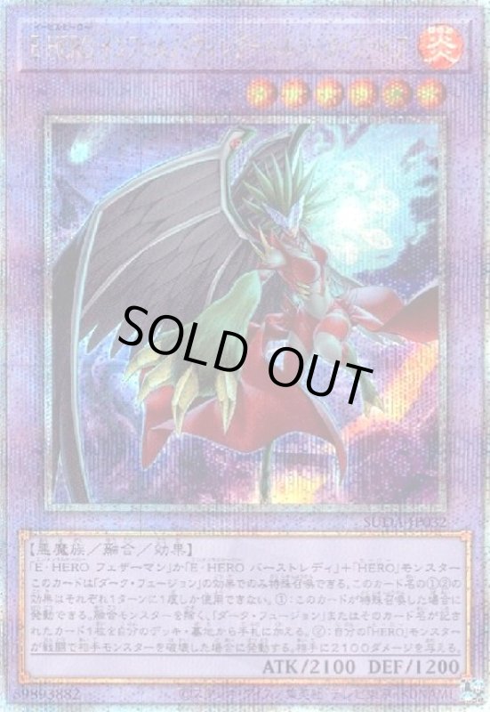 画像1: E-HERO インフェルノ・ウィング-ヘルバック・ファイア(25thレア) (1)