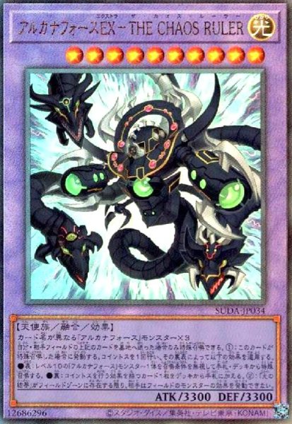 画像1: アルカナフォースEX-THE CHAOS RULER(アルティメット) (1)