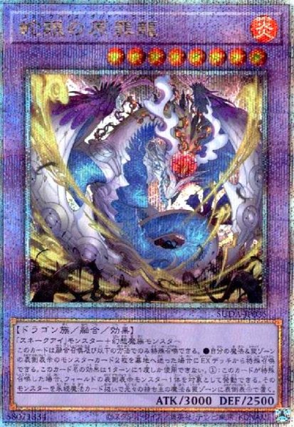 画像1: 蛇眼の原罪龍(25thレア) (1)