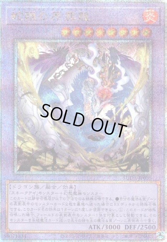 画像1: 蛇眼の原罪龍(25thレア) (1)