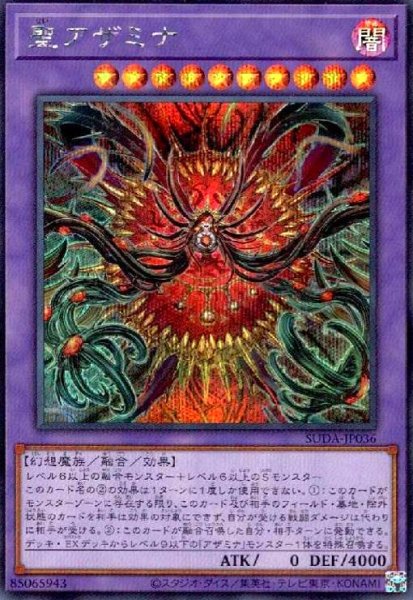 画像1: 聖アザミナ(シークレット) (1)