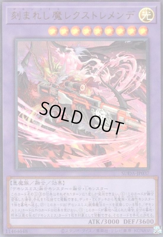 画像1: 刻まれし魔レクストレメンデ(ウルトラ) (1)