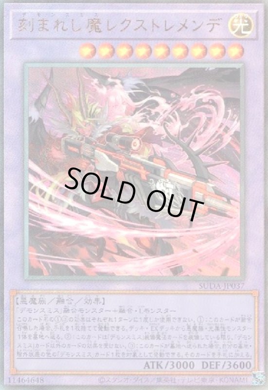 画像1: 刻まれし魔レクストレメンデ(アルティメット) (1)