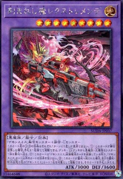 画像1: 刻まれし魔レクストレメンデ(シークレット) (1)
