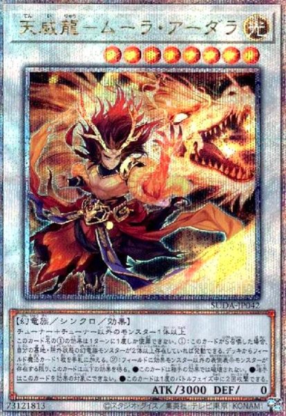 画像1: 天威龍-ムーラ・アーダラ(25thレア) (1)