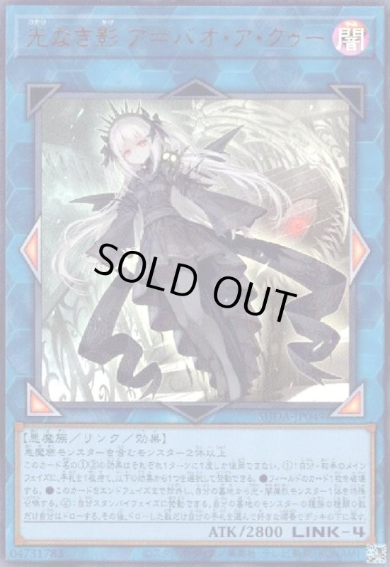 画像1: 光なき影 ア=バオ・ア・クゥー(ウルトラ) (1)