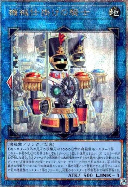 画像1: 機械仕掛けの騎士(25thレア) (1)