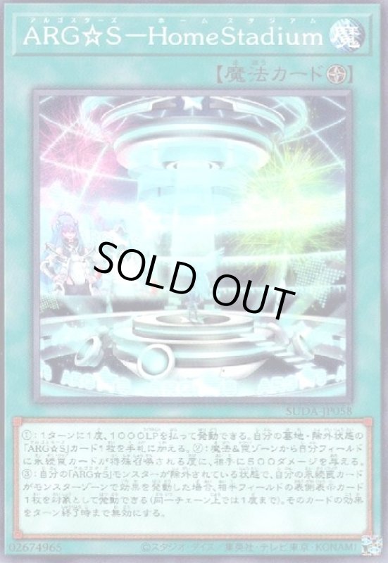 画像1: ARG☆S-HomeStadium (1)